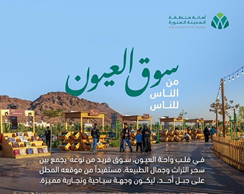 سوق العيون - منتجات محلية