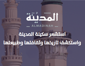 تطبيق روح المدينة - معلومات وجولات وخرائط تفاعلية