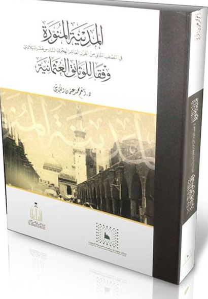 غلاف: البعد الثقافي لمجتمع مدينة يثرب قبل الإسلام