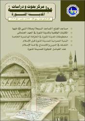 غلاف: البنية العمرانية للمدينة المنورة قبل الإسلام