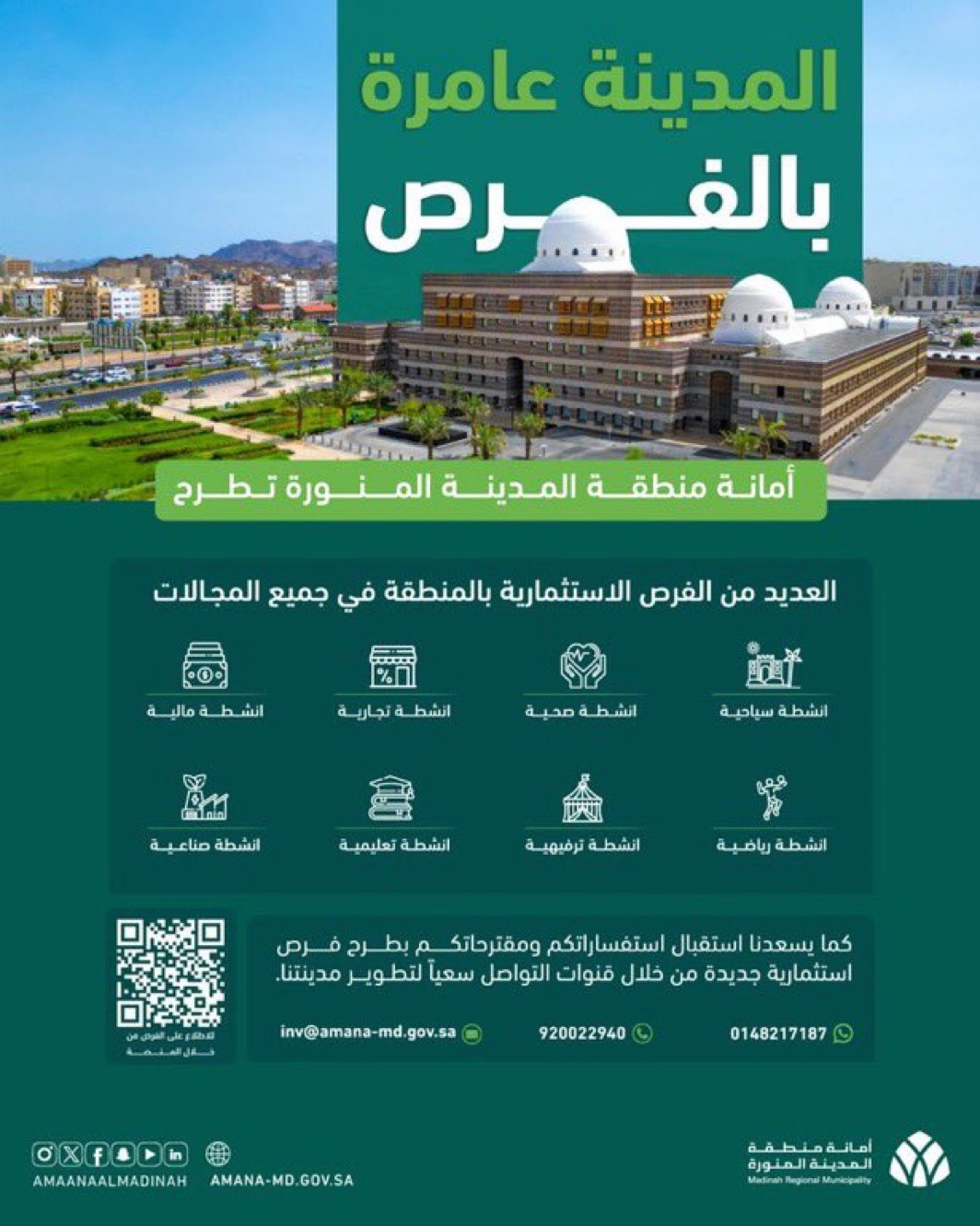 امانة منطقة المدينة المنورة- الأخبار