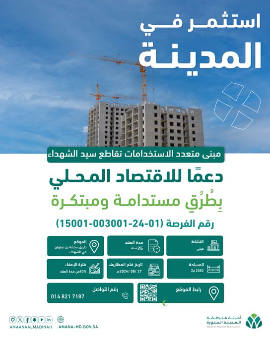 امانة منطقة المدينة المنورة- الأخبار